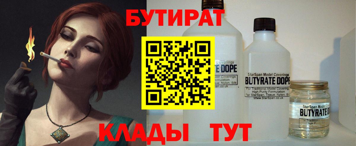 Бутират вода  Вход с VPN  Ярцево 