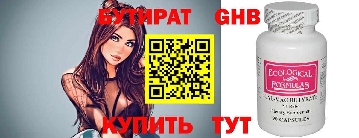 Бутират оксана Ярцево
