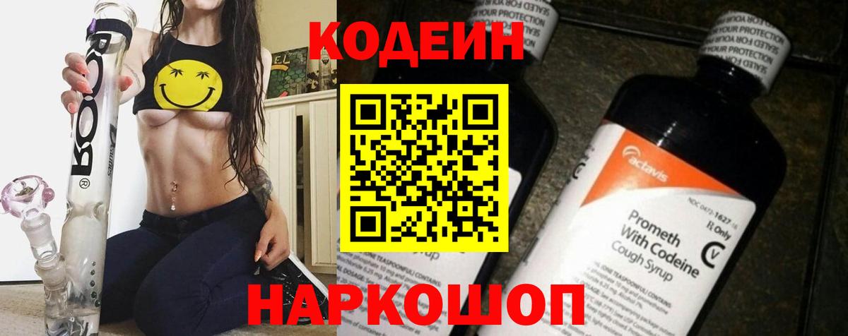 Кодеиновый сироп Lean напиток Lean (лин)  Кодеин напиток Lean (лин)  Вход с VPN  Ярцево 