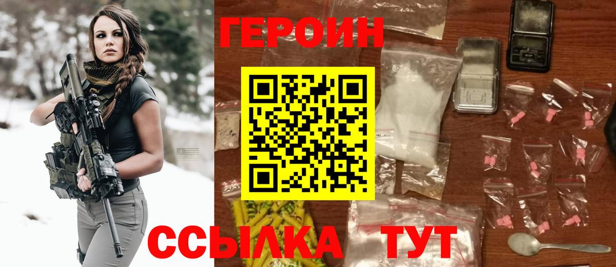 ГЕРОИН герыч Ярцево