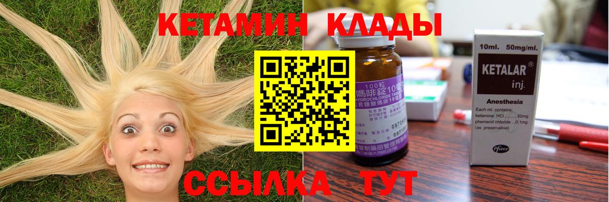 Кетамин VHQ Ярцево