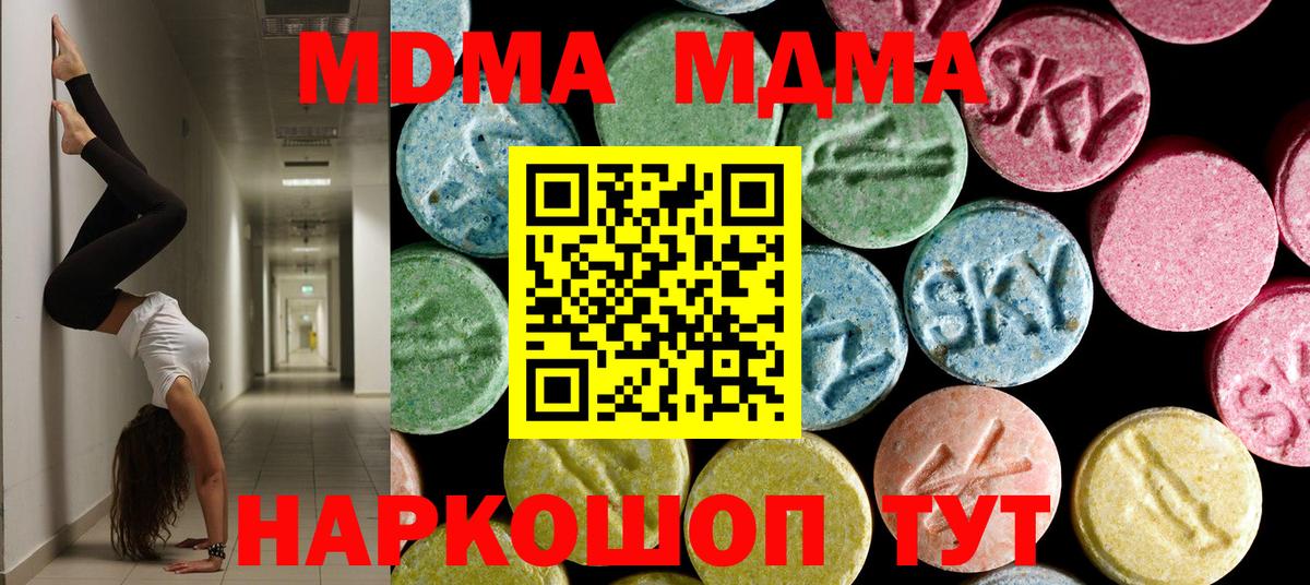 MDMA crystal  MDMA  Вход с VPN  Ярцево  MDMA молли 