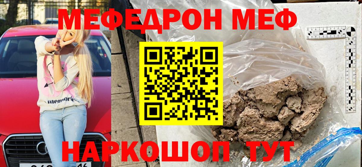 Меф мяу мяу мука Ярцево